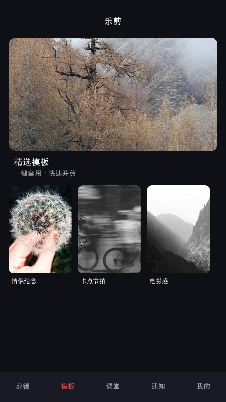 精选模板：首页推荐与快速开剪