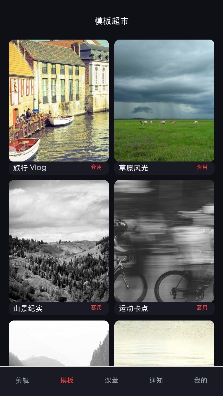 乐剪 App 模板超市界面实拍